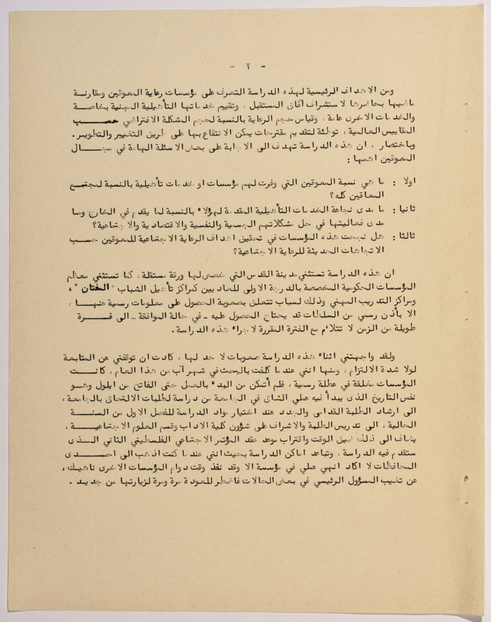 A Research Paper Entitled “Vocational Rehabilitation for people with disabilities in Social Welfare Institutions in the West Bank and Gaza” Presented During the Second Palestinian Social Conference for People with Disabilities 1981