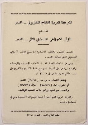Media Coverage of the Events of the Second Palestinian Social Conference for People with Disabilities 1981