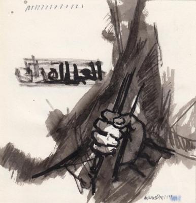 Cover of a booklet designed by the artist Mahmoud Hammad, Damascus, 1969