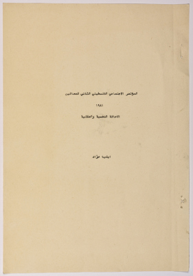 A Research Paper Entitled “Psychiatric and Mental Disability” Presented During the Second Palestinian Social Conference for People with Disabilities 1981