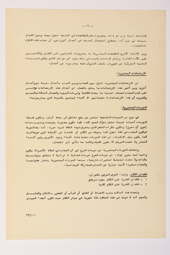 A Research Paper Entitled “Psychiatric and Mental Disability” Presented During the Second Palestinian Social Conference for People with Disabilities 1981