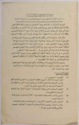 A Research Paper Entitled "The Integration of Disabled People into Everyday Life” Presented During the Second Palestinian Social Conference for People with Disabilities 1981