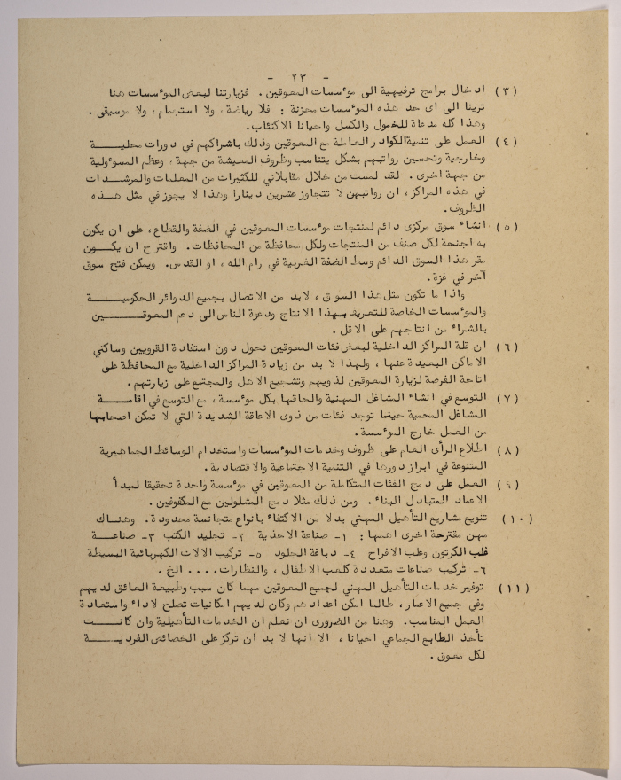 A Research Paper Entitled “Vocational Rehabilitation for people with disabilities in Social Welfare Institutions in the West Bank and Gaza” Presented During the Second Palestinian Social Conference for People with Disabilities 1981