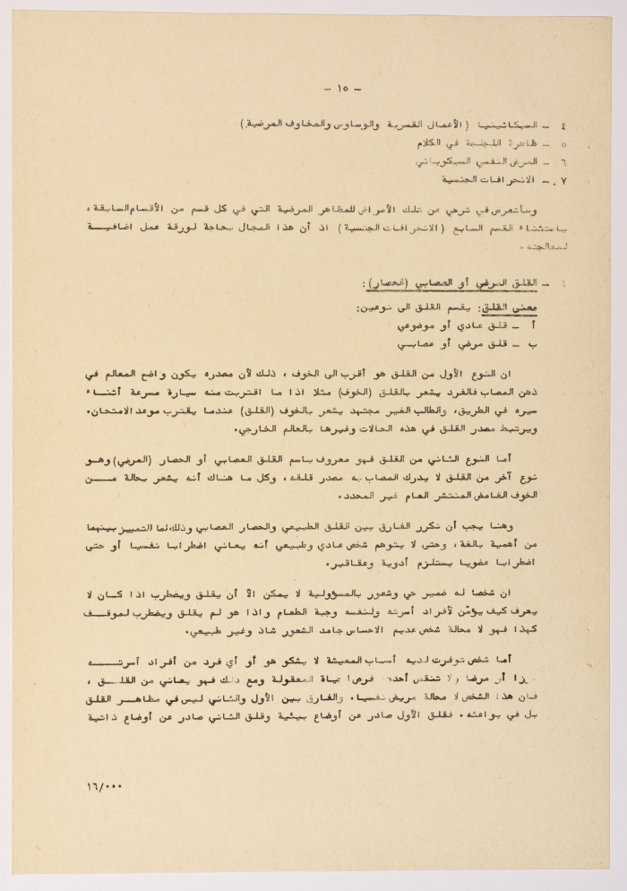 A Research Paper Entitled “Psychiatric and Mental Disability” Presented During the Second Palestinian Social Conference for People with Disabilities 1981