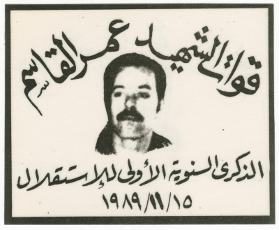 ملصق الذكرى السنوية الأولى للاستقلال، القدس، تشرين الثاني 1989