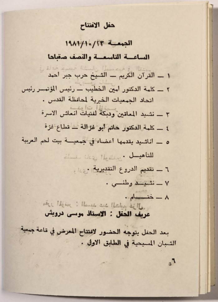 The programme of the Second Palestinian Social Conference for People with Disabilities in 1981