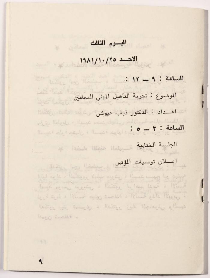 The programme of the Second Palestinian Social Conference for People with Disabilities in 1981