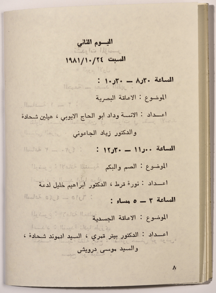 The programme of the Second Palestinian Social Conference for People with Disabilities in 1981
