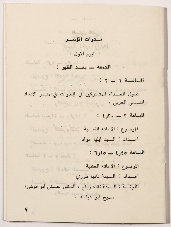 The programme of the Second Palestinian Social Conference for People with Disabilities in 1981