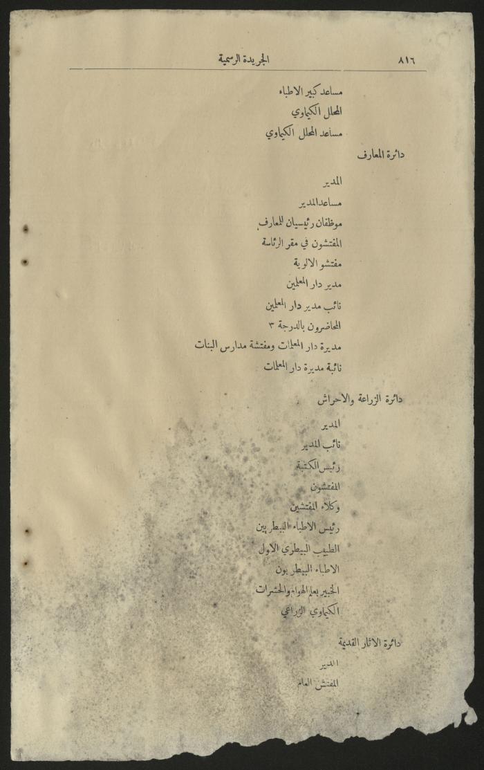 جزء من الوقائع الفلسطينية، الجريدة الرسمية لحكومة فلسطين، 1922