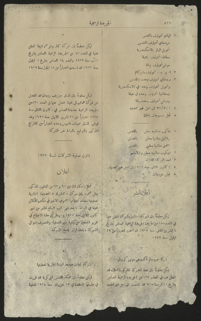 جزء من الوقائع الفلسطينية، الجريدة الرسمية لحكومة فلسطين، 1922