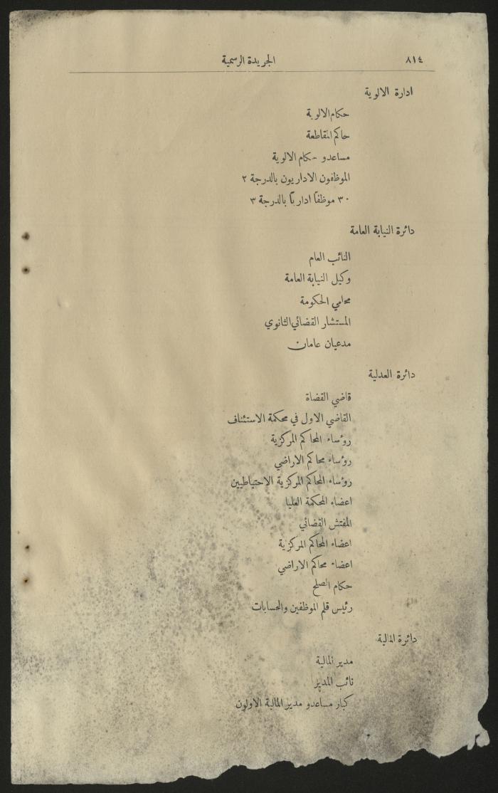 جزء من الوقائع الفلسطينية، الجريدة الرسمية لحكومة فلسطين، 1922