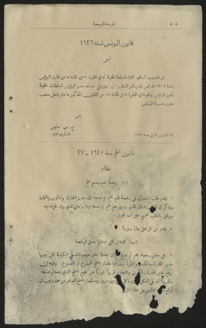 جزء من الوقائع الفلسطينية، الجريدة الرسمية لحكومة فلسطين، 1922