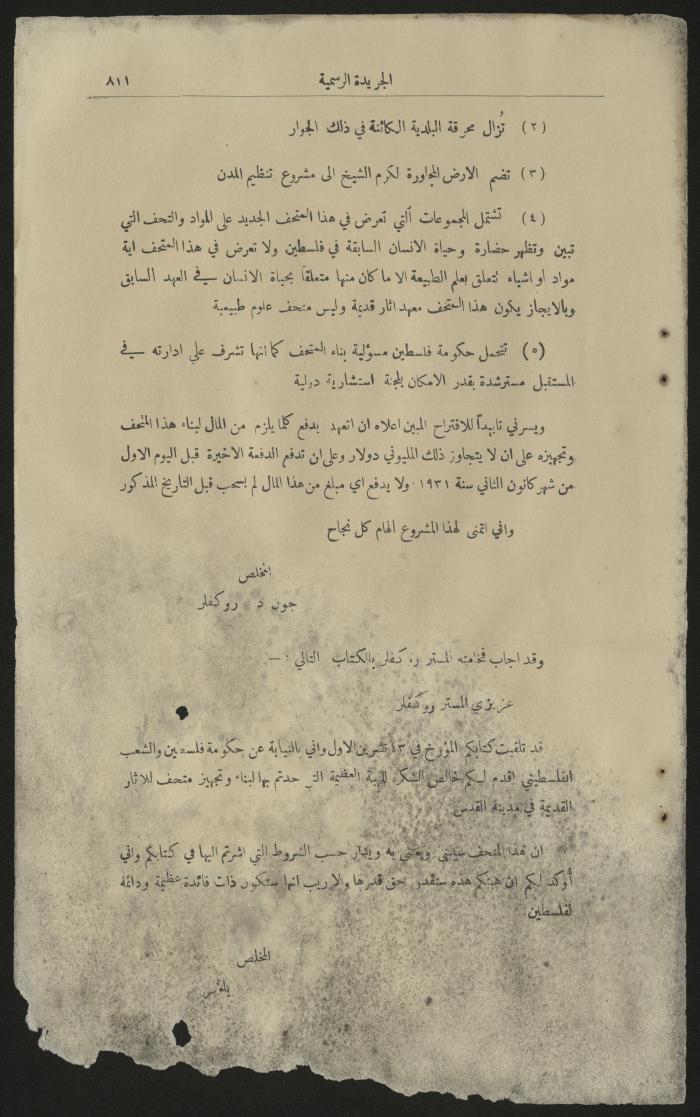 جزء من الوقائع الفلسطينية، الجريدة الرسمية لحكومة فلسطين، 1922