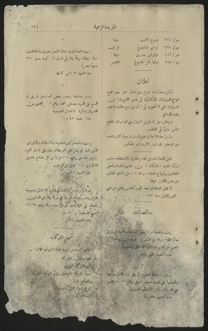 جزء من الوقائع الفلسطينية، الجريدة الرسمية لحكومة فلسطين، 1922
