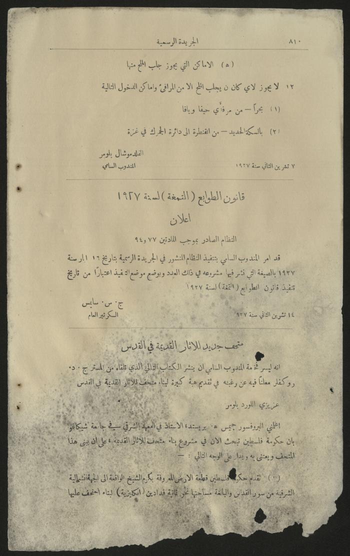 جزء من الوقائع الفلسطينية، الجريدة الرسمية لحكومة فلسطين، 1922