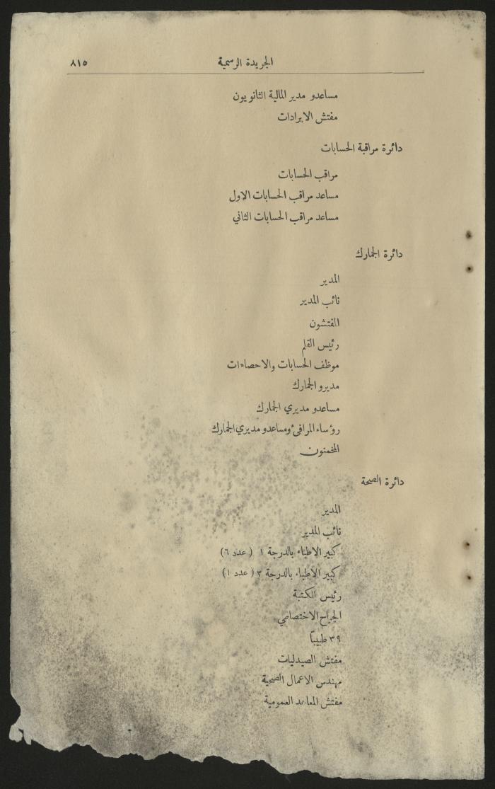 جزء من الوقائع الفلسطينية، الجريدة الرسمية لحكومة فلسطين، 1922