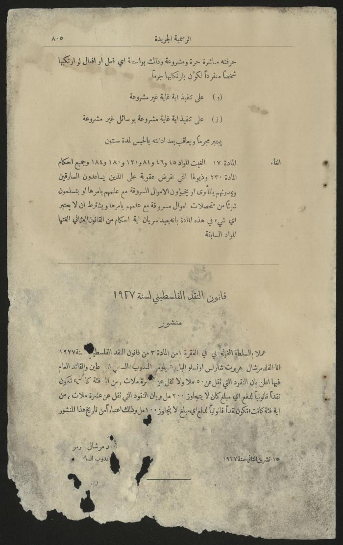 جزء من الوقائع الفلسطينية، الجريدة الرسمية لحكومة فلسطين، 1922
