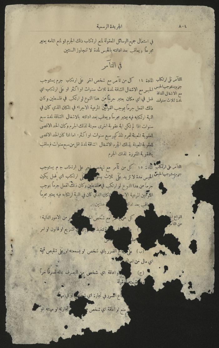 جزء من الوقائع الفلسطينية، الجريدة الرسمية لحكومة فلسطين، 1922