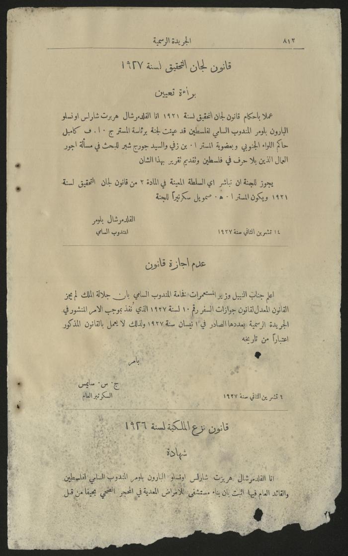 جزء من الوقائع الفلسطينية، الجريدة الرسمية لحكومة فلسطين، 1922