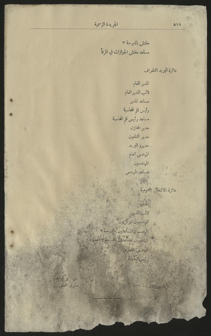 جزء من الوقائع الفلسطينية، الجريدة الرسمية لحكومة فلسطين، 1922