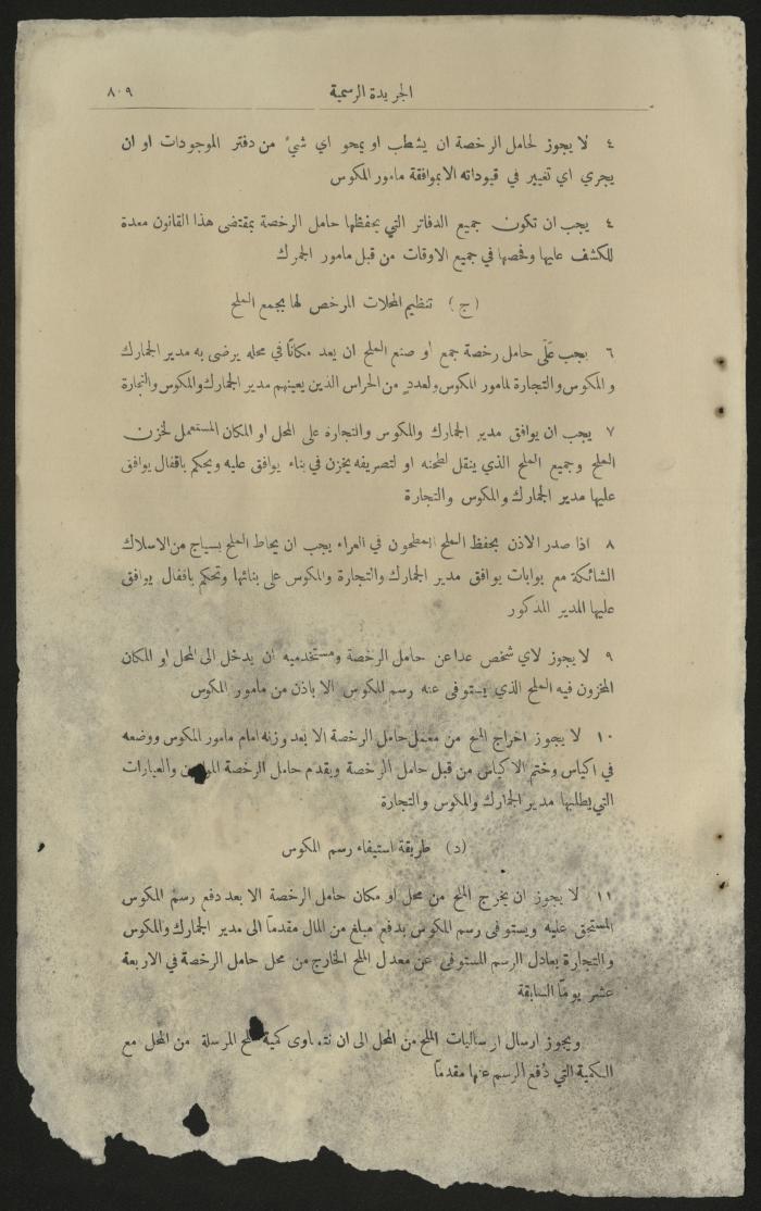 جزء من الوقائع الفلسطينية، الجريدة الرسمية لحكومة فلسطين، 1922