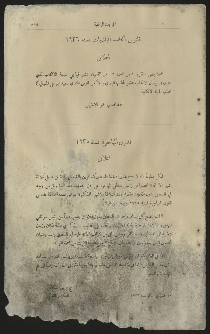 جزء من الوقائع الفلسطينية، الجريدة الرسمية لحكومة فلسطين، 1922