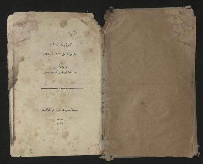 A book about the Greek history , 1869