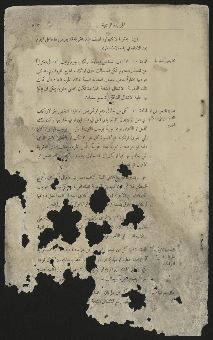 جزء من الوقائع الفلسطينية، الجريدة الرسمية لحكومة فلسطين، 1922