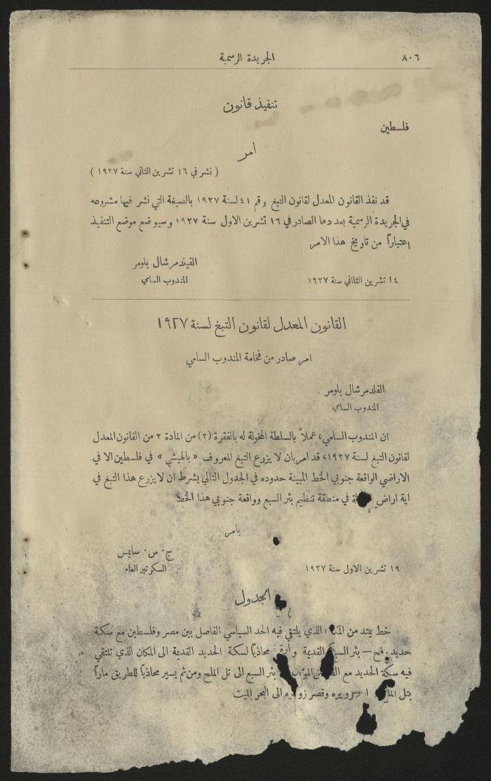 جزء من الوقائع الفلسطينية، الجريدة الرسمية لحكومة فلسطين، 1922