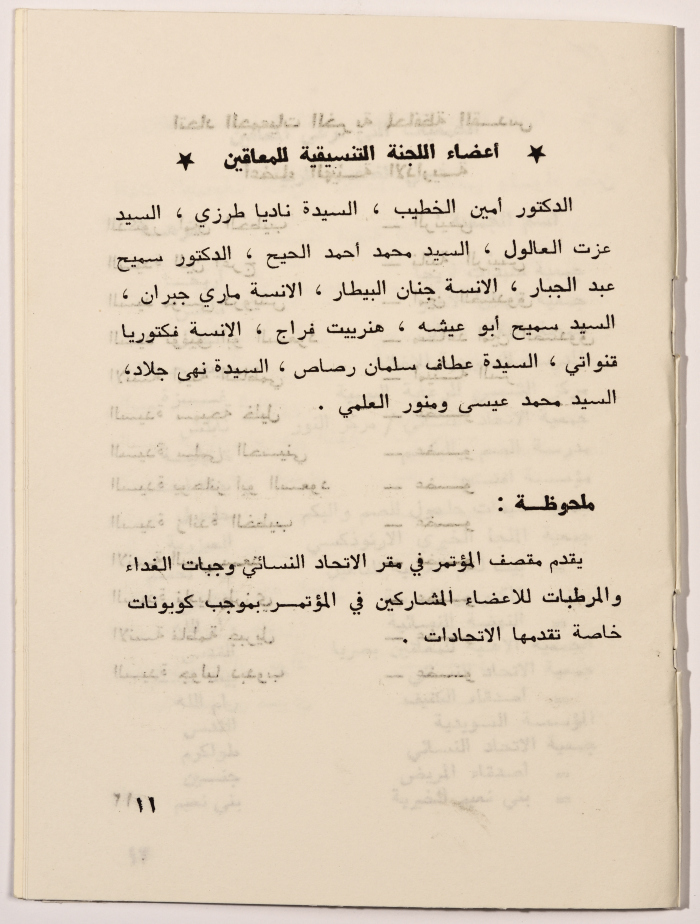 The programme of the Second Palestinian Social Conference for People with Disabilities in 1981