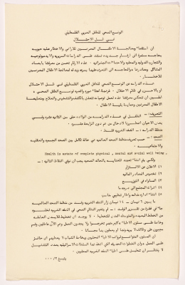 Research Entitled" the Health Reality of the Palestinian Arabic Child within the Existence of the Occupation"  Prepared for the Third Social Conference for the Palestinian Arabic Child in 1984 