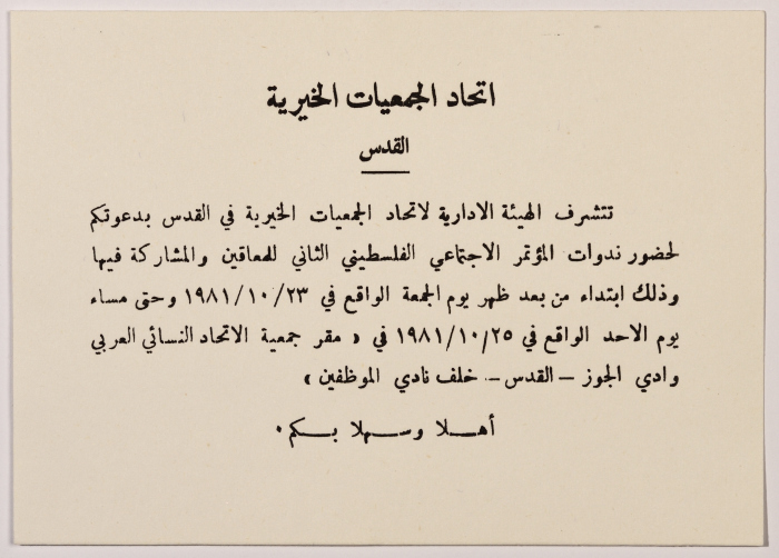 An Invitation Card to the Opening Ceremony and Symposia of the Second Palestinian Social Conference for People With Disabilities in 1981