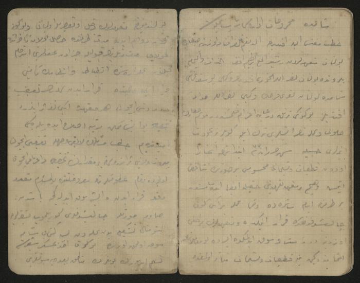 دفتر ملاحظات وحسابات لرشيد الحاج إبراهيم، حيفا،  1917