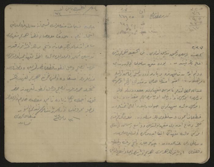 دفتر ملاحظات وحسابات لرشيد الحاج إبراهيم، حيفا،  1917