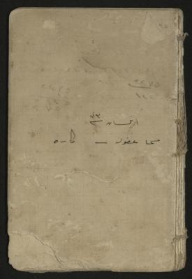 دفتر ملاحظات وحسابات لرشيد الحاج إبراهيم، حيفا،  1917