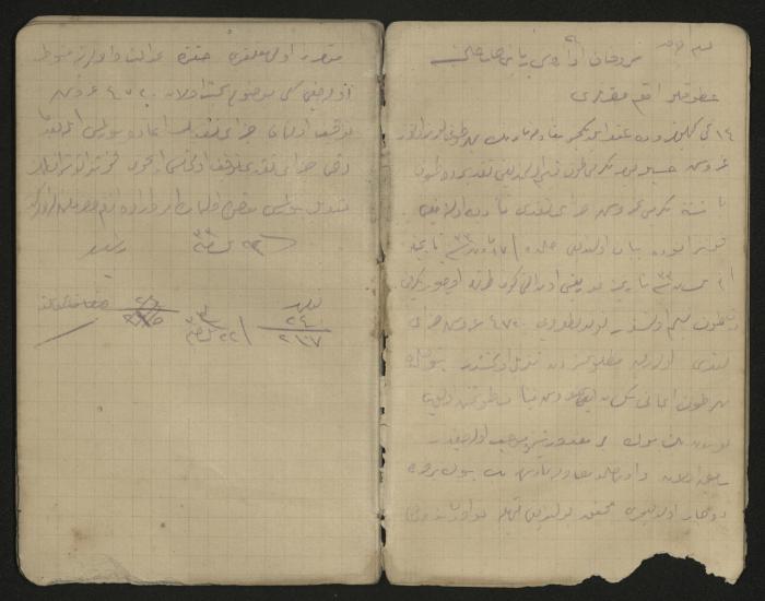 دفتر ملاحظات وحسابات لرشيد الحاج إبراهيم، حيفا،  1917