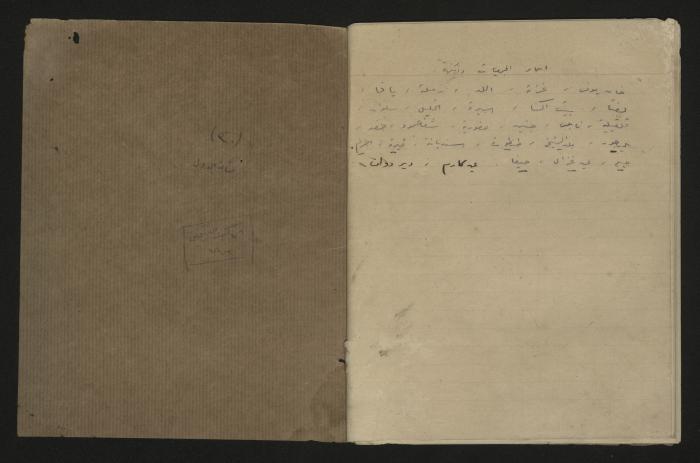 A record of the outgoing correspondence of The Muslim Youth Association, Haifa, 1933 