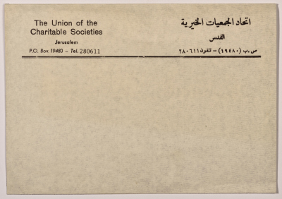 An Invitation Card to the Opening Ceremony and Symposia of the Second Palestinian Social Conference for People With Disabilities in 1981
