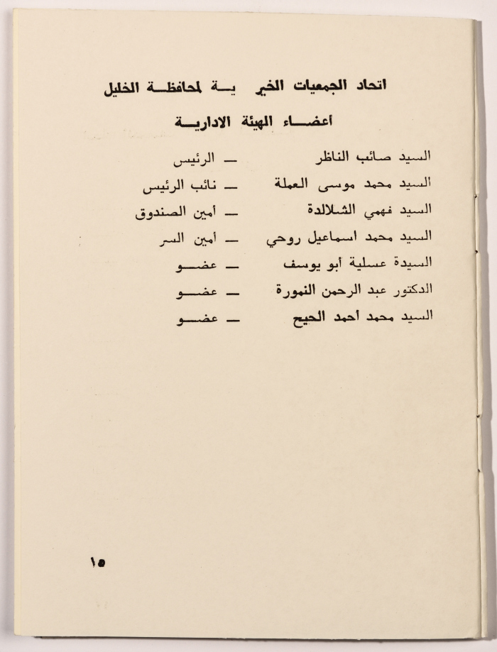 The programme of the Second Palestinian Social Conference for People with Disabilities in 1981