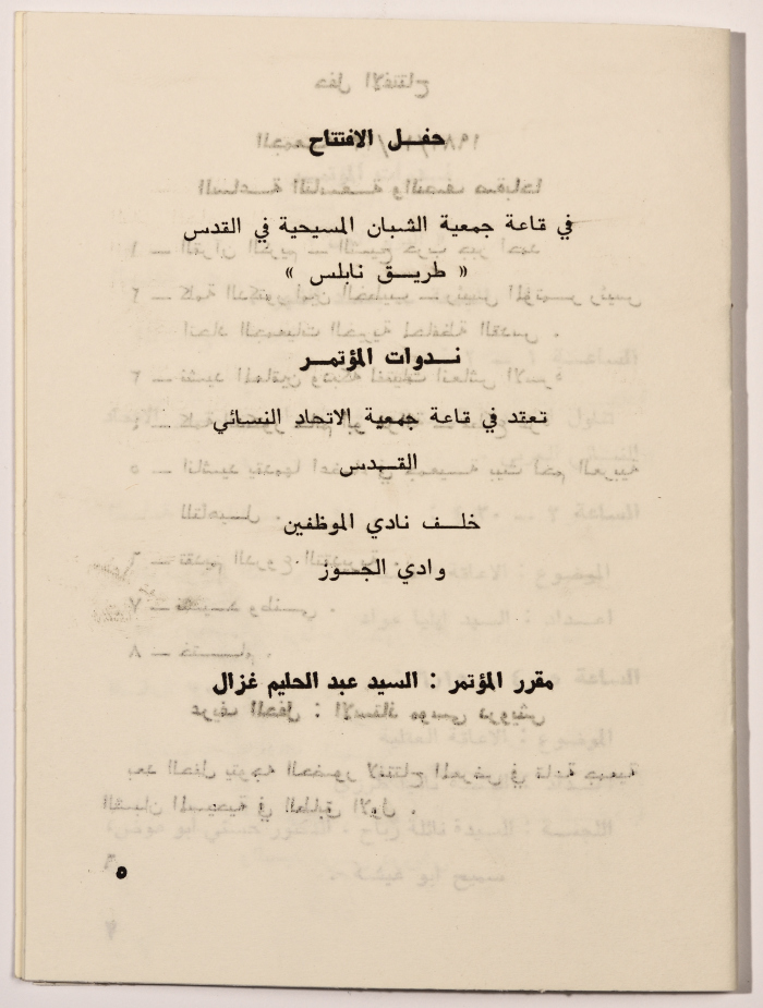 The programme of the Second Palestinian Social Conference for People with Disabilities in 1981