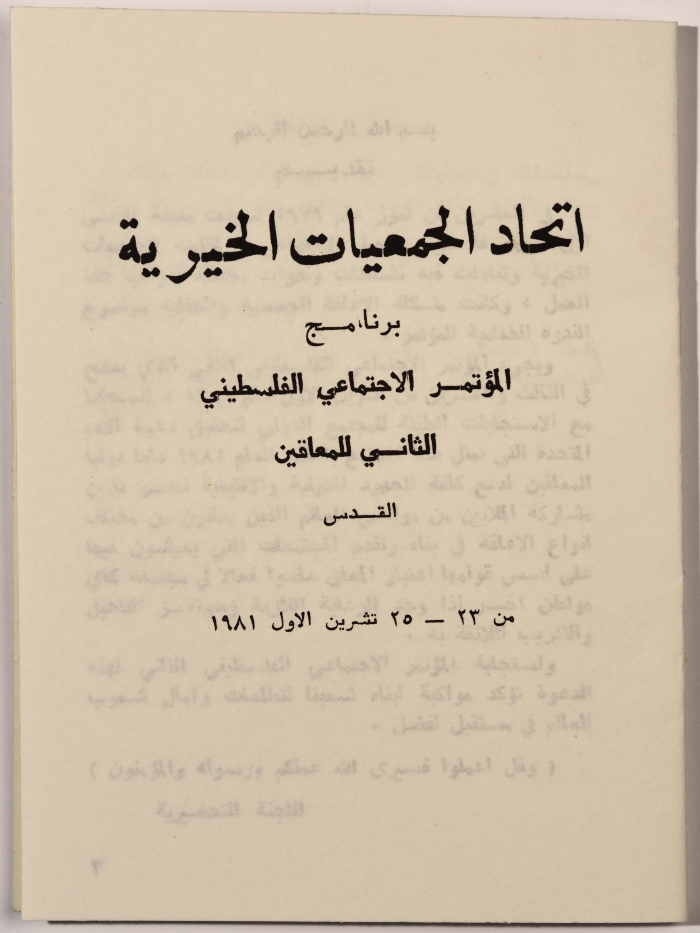The programme of the Second Palestinian Social Conference for People with Disabilities in 1981