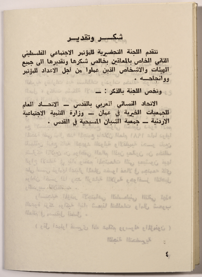 The programme of the Second Palestinian Social Conference for People with Disabilities in 1981