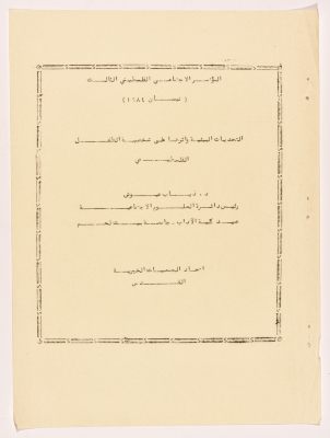 Research Entitled "The Environmental Challenges and its Affect on the Palestinian Child