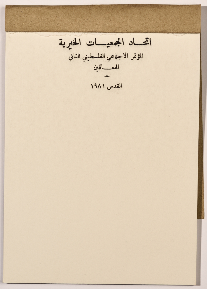 The Second Palestinian Social Conference for People with Disabilities in 1981