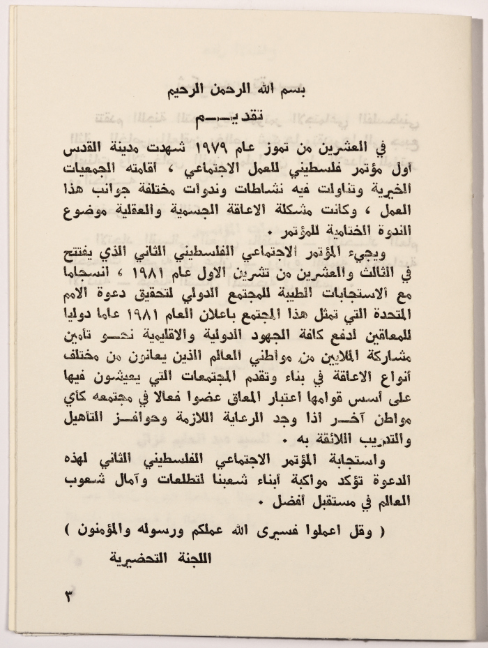 The programme of the Second Palestinian Social Conference for People with Disabilities in 1981