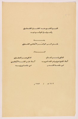 Research Entitled "Linguistic Growth in the Palestinian Child and the Factors Effecting it" Prepared for the Third Palestinian Social Conference  for the Arabic Palestinian Child in 1984