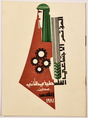 The programme of the Second Palestinian Social Conference for People with Disabilities in 1981