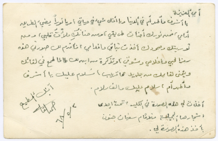 Ali al-Qasim Sitting in front of His College, 2 May 1968