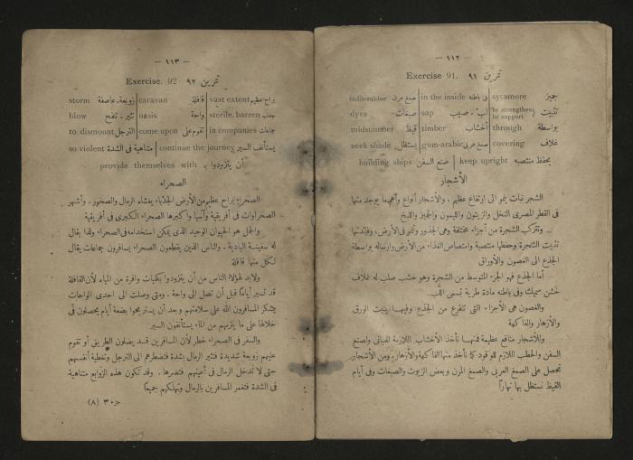  A  textbook teaching translation between Arabic and English, 1920s 